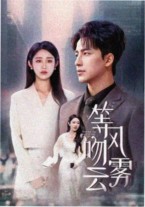 极限挑战 热播剧推荐